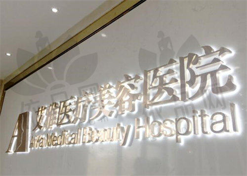 合肥艾雅医疗美容医院交通路线