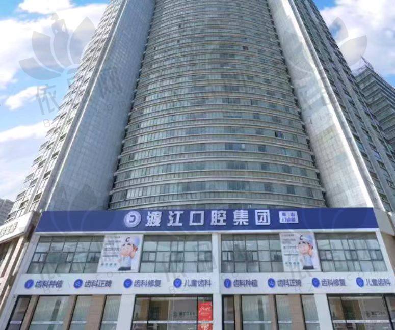 安徽渡江口腔医院合肥门诊部