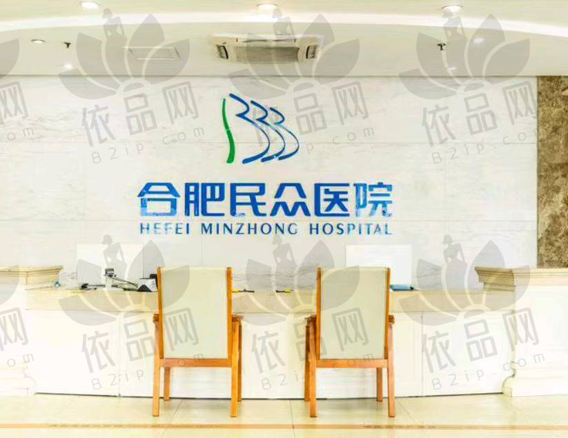 合肥民众医院私密科