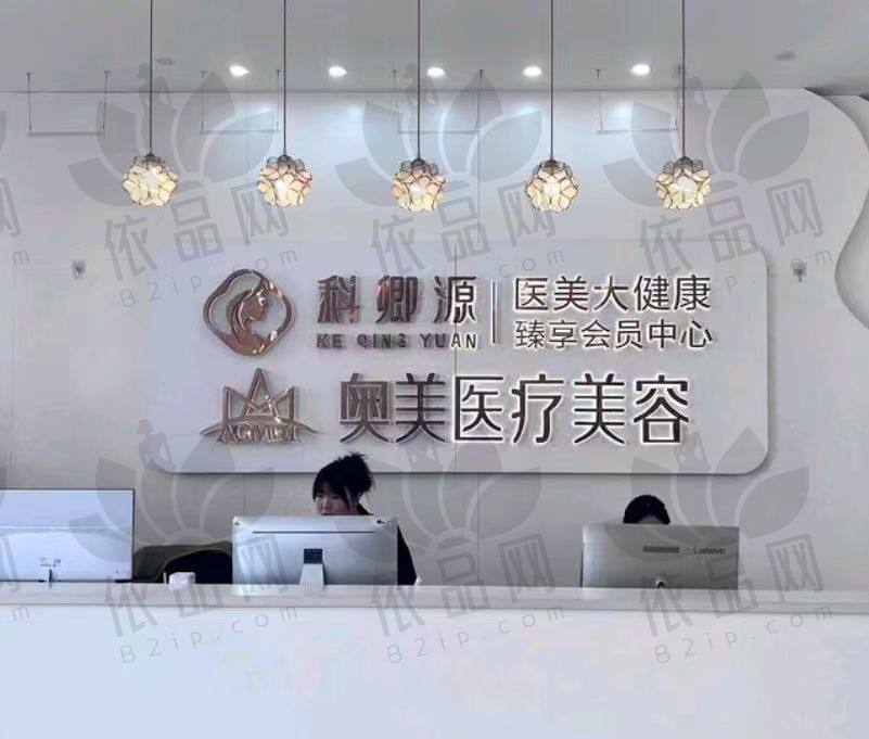 合肥奥美医疗美容门诊部