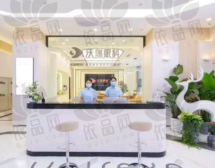 合肥沃瑞眼科医院