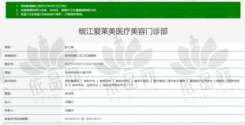 台州爱莱美医疗美容门诊部预约方式