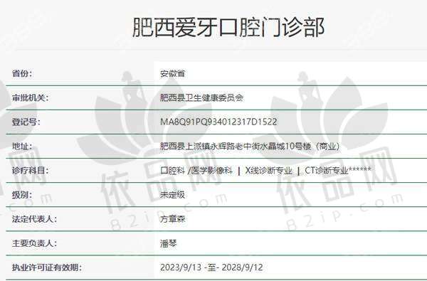 合肥肥西爱牙口腔门诊部交通路线