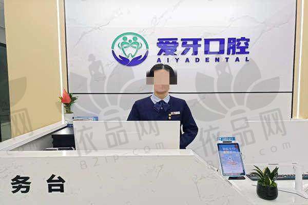 合肥肥西爱牙口腔门诊部基本信息