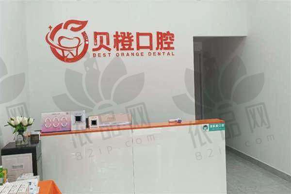 芜湖贝橙口腔门诊部正规吗