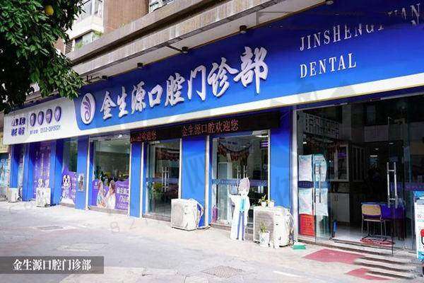 芜湖金生源口腔门诊部交通路线