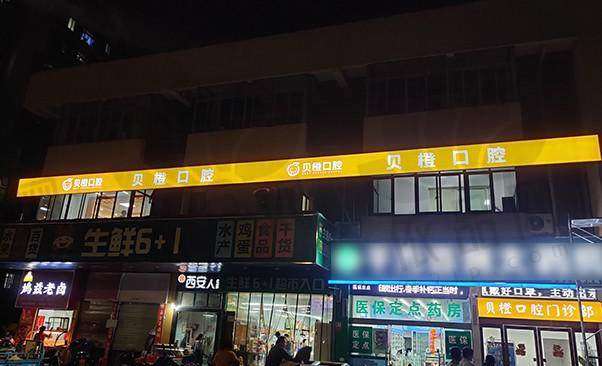 芜湖贝橙口腔门诊部交通路线