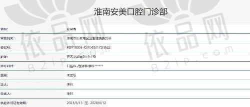 淮南安美口腔门诊部预约方式