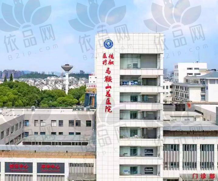 马鞍山鼎植口腔·德驭医疗总医院口腔科