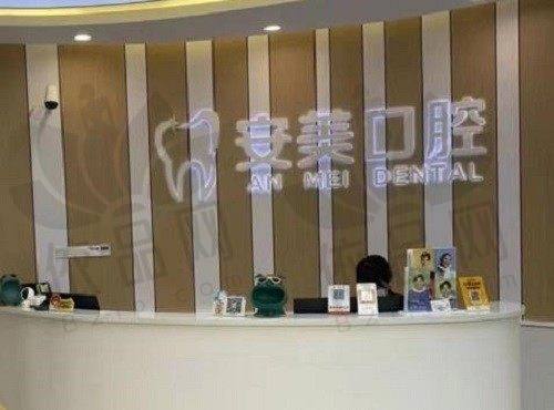 淮南安美口腔门诊部医生团队