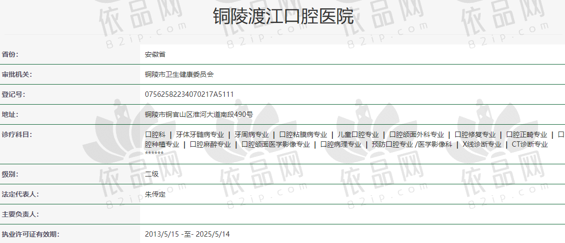 铜陵渡江口腔医院收费价格表