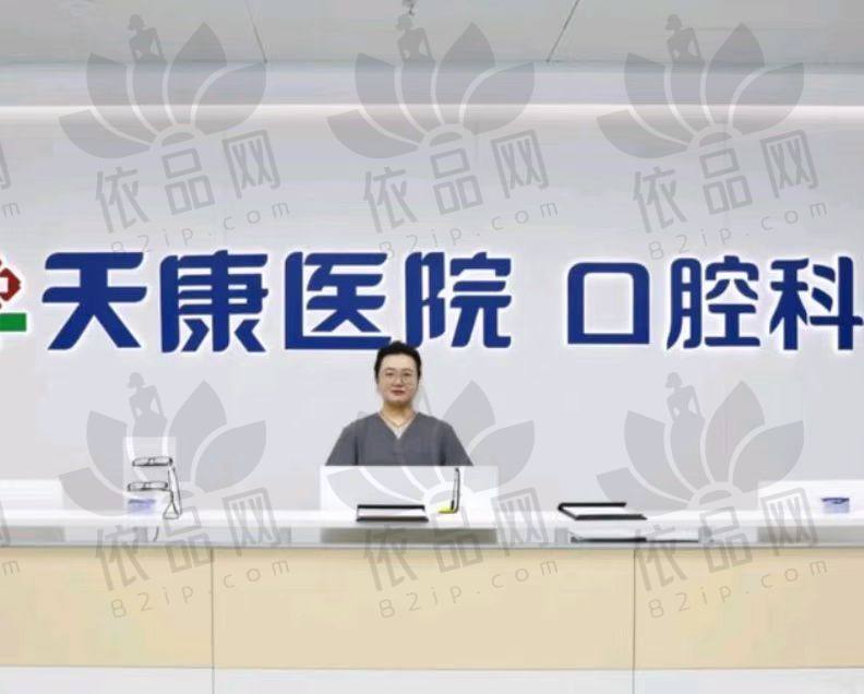 滁州天长天康医院口腔科