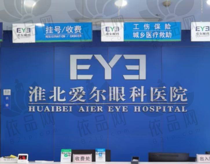 淮北爱尔眼科医院