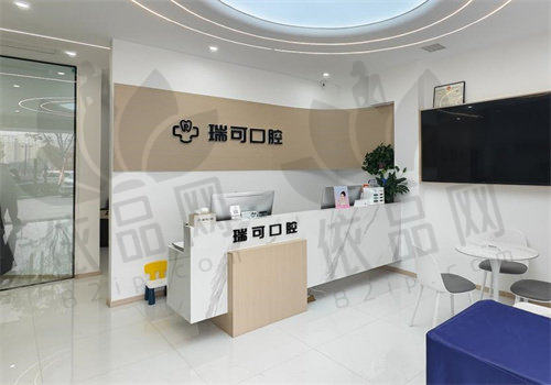 阜阳瑞可口腔门诊部预约方式