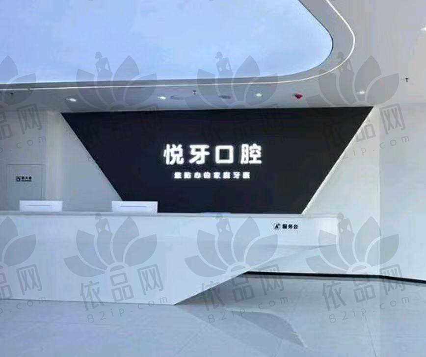 六安悦牙口腔医院