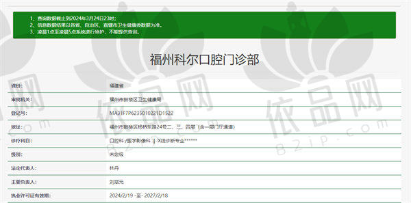 福州科尔口腔门诊部预约方式