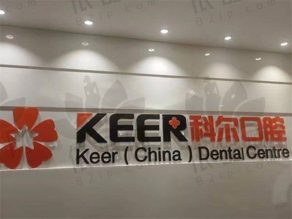 福州科尔口腔门诊部医生团队