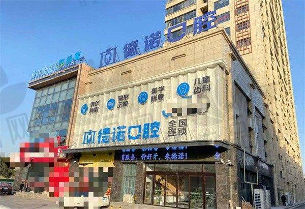 亳州德诺口腔门诊部收费价格表