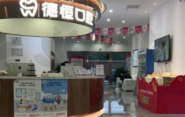 福州龙田德恒口腔医院