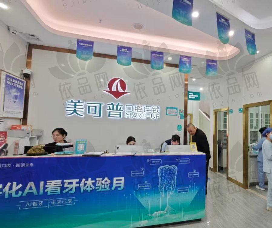 福州晋安美可普世欧口腔门诊部