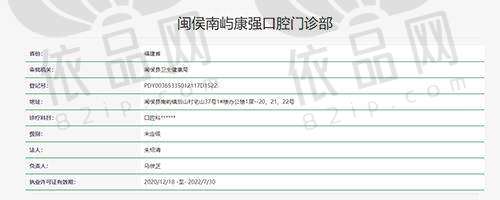 福州闽侯南屿康强口腔门诊部正规吗