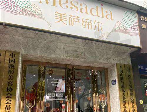 福州美萨缔尔医疗美容门诊部营业时间