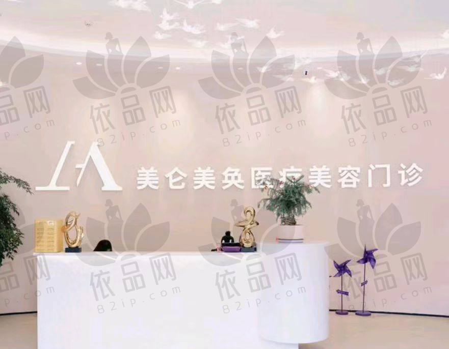 厦门思明美仑美奂医疗美容医院