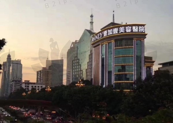 广州壹加壹整形美容医院