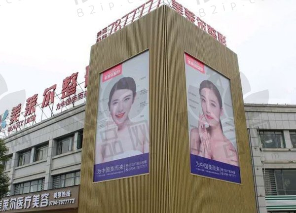 抚州薇琳医疗美容门诊部