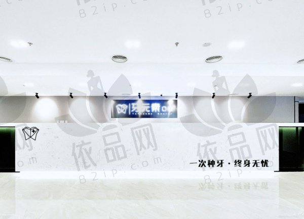 北京牙元素口腔门诊部