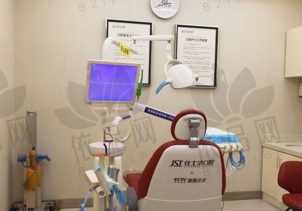 无锡佳士洁口腔门诊部