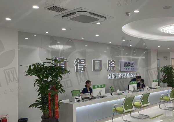 新乡植得口腔门诊部