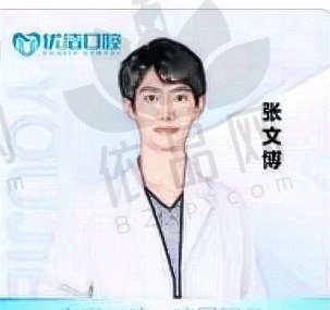 张文博