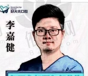 李嘉健